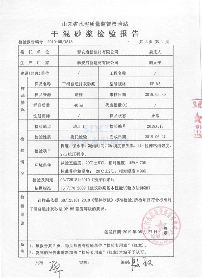 砂漿檢測報告：遠(yuǎn)程智能移動式砂漿設(shè)備！(圖3)