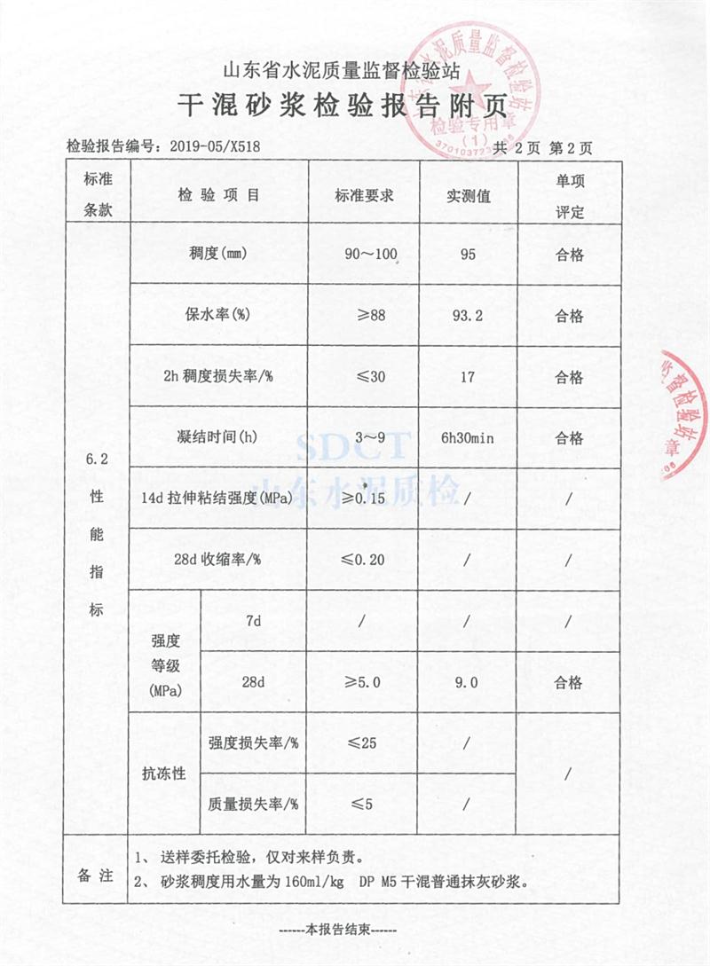 砂漿檢測報告：遠(yuǎn)程智能移動式砂漿設(shè)備！(圖4)