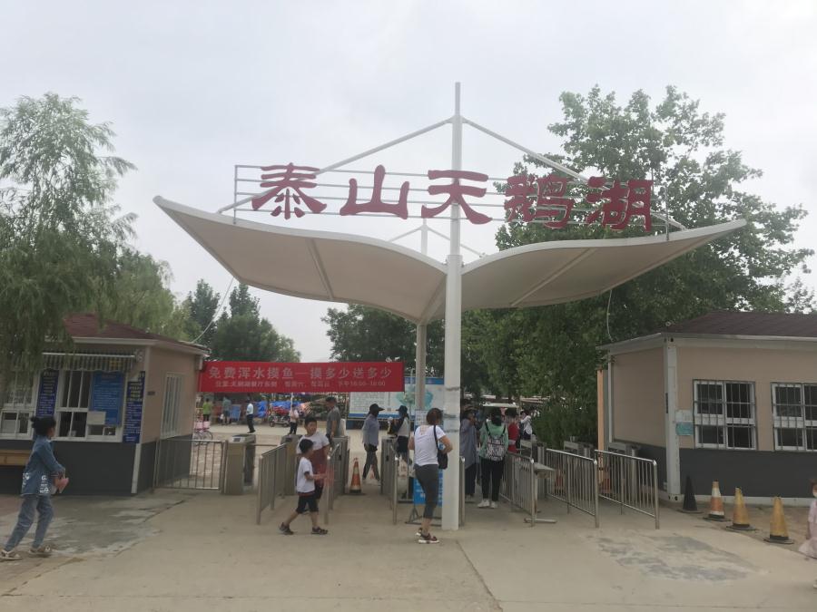 天鵝湖風(fēng)景區(qū)（泰山）速覽！(圖1)