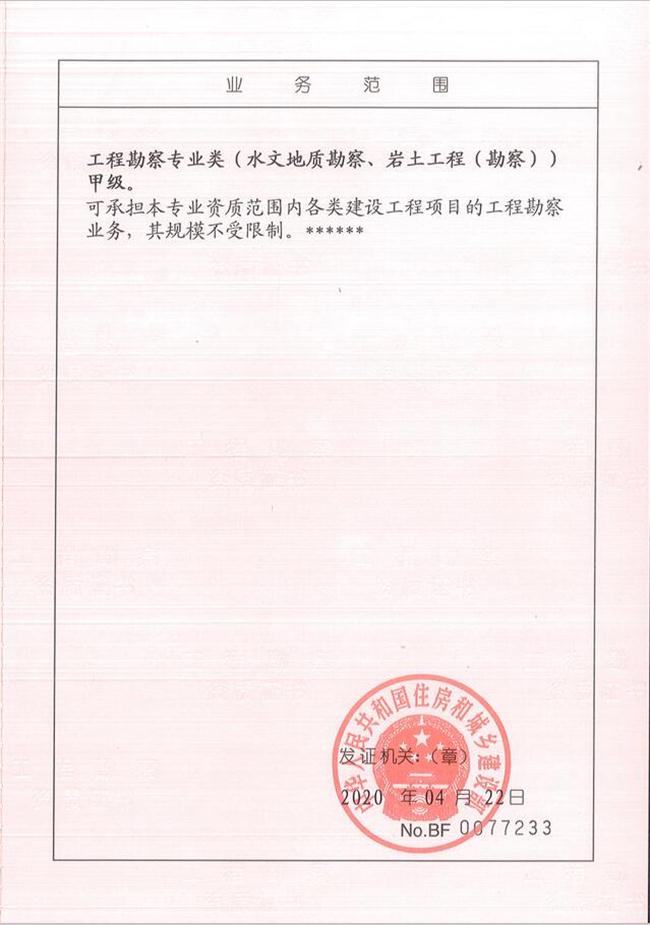 山東省魯岳資源勘查開(kāi)發(fā)有限公司：擁有水文地質(zhì)勘察甲級(jí)、巖土工程（勘察）甲級(jí)、巖土工程（設(shè)計(jì)）乙級(jí)、勞務(wù)類（工程鉆探、鑿井）資質(zhì)證書，可以承擔(dān)工程勘察業(yè)務(wù)和工程鉆探、鑿井等工程勘察勞務(wù)業(yè)務(wù)。電話：138(圖2)