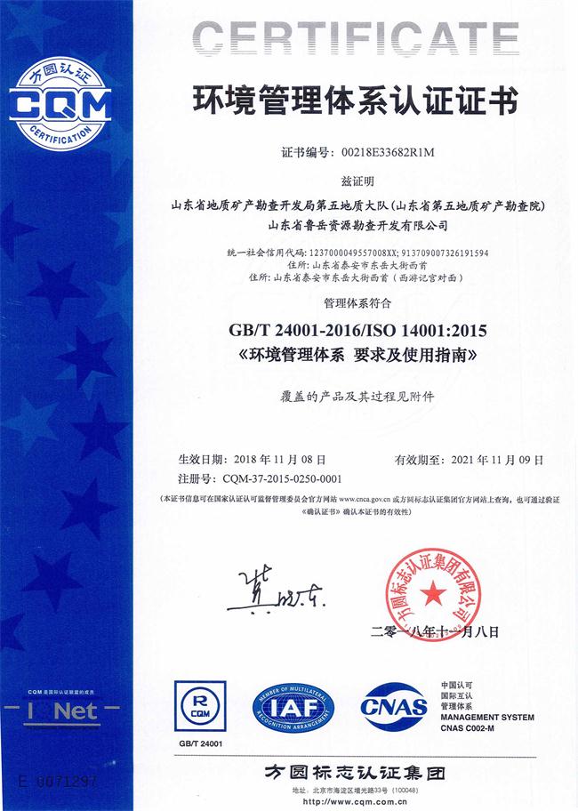 山東省魯岳資源勘查開(kāi)發(fā)有限公司：擁有水文地質(zhì)勘察甲級(jí)、巖土工程（勘察）甲級(jí)、巖土工程（設(shè)計(jì)）乙級(jí)、勞務(wù)類（工程鉆探、鑿井）資質(zhì)證書，可以承擔(dān)工程勘察業(yè)務(wù)和工程鉆探、鑿井等工程勘察勞務(wù)業(yè)務(wù)。電話：138(圖7)