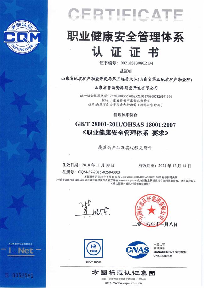 山東省魯岳資源勘查開(kāi)發(fā)有限公司：擁有水文地質(zhì)勘察甲級(jí)、巖土工程（勘察）甲級(jí)、巖土工程（設(shè)計(jì)）乙級(jí)、勞務(wù)類（工程鉆探、鑿井）資質(zhì)證書，可以承擔(dān)工程勘察業(yè)務(wù)和工程鉆探、鑿井等工程勘察勞務(wù)業(yè)務(wù)。電話：138(圖8)