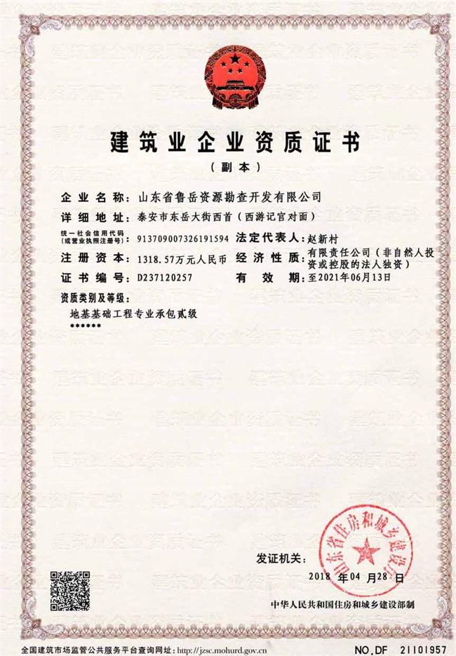 公司同002A：基礎(chǔ)工程專業(yè)承包貳級，建筑機(jī)電安裝工程專業(yè)承包叁級，承擔(dān)地基、樁基、基坑圍護(hù)工程以及建筑工程項目的設(shè)備、線路、管道和非標(biāo)準(zhǔn)鋼結(jié)構(gòu)的制作、安裝；電話 13853883959      (圖2)