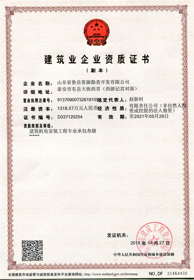 公司同002A：基礎(chǔ)工程專業(yè)承包貳級，建筑機(jī)電安裝工程專業(yè)承包叁級，承擔(dān)地基、樁基、基坑圍護(hù)工程以及建筑工程項目的設(shè)備、線路、管道和非標(biāo)準(zhǔn)鋼結(jié)構(gòu)的制作、安裝；電話 13853883959      (圖1)