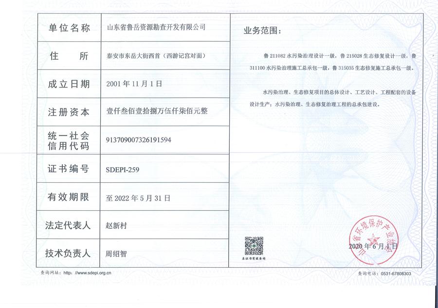 公司同002A：水污染設(shè)計施工一級、生態(tài)修復(fù)設(shè)計、施工一級，承擔(dān)水污染治理、生態(tài)修復(fù)項目的總體設(shè)計、工藝設(shè)計、工程配套等總承包建設(shè)；電話：13581190323(圖2)