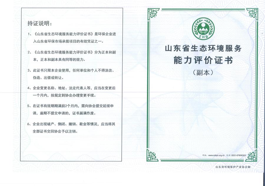 公司同002A：水污染設(shè)計施工一級、生態(tài)修復(fù)設(shè)計、施工一級，承擔(dān)水污染治理、生態(tài)修復(fù)項目的總體設(shè)計、工藝設(shè)計、工程配套等總承包建設(shè)；電話：13581190323(圖1)