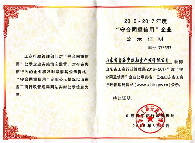 工程地質(zhì)綜合甲級/山東省魯岳資源勘查開發(fā)有限公司！(圖9)