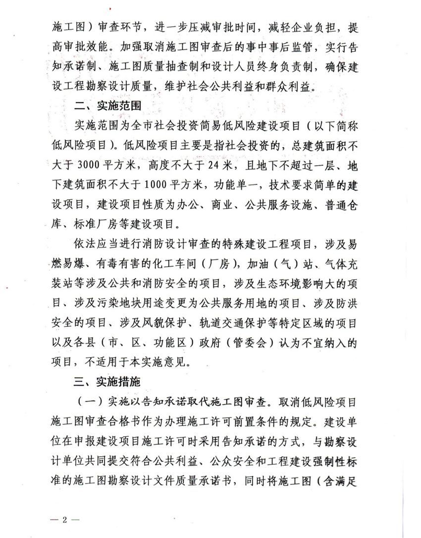 泰安市取消社會投資簡易低風(fēng)險建設(shè)項(xiàng)目施工圖審查(圖2)