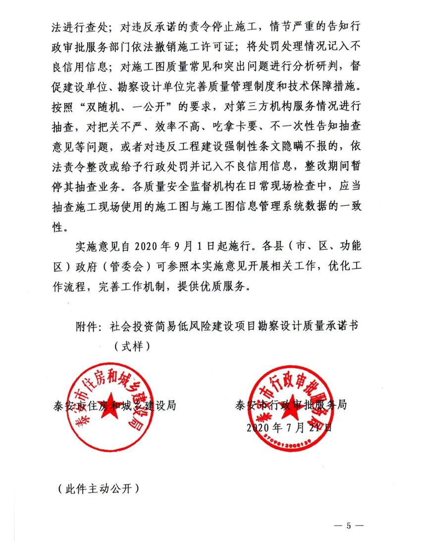 泰安市取消社會投資簡易低風(fēng)險建設(shè)項(xiàng)目施工圖審查(圖5)