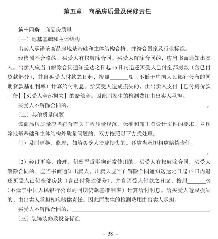 關(guān)注商品房買(mǎi)賣“室內(nèi)空氣質(zhì)量”條款，有益身體健康！(圖5)