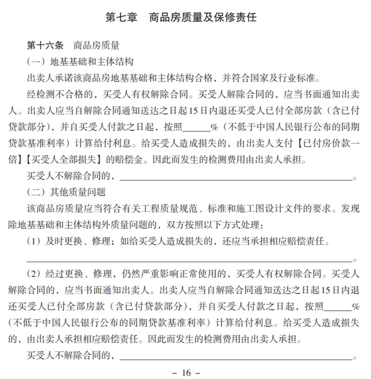 關(guān)注商品房買(mǎi)賣“室內(nèi)空氣質(zhì)量”條款，有益身體健康！(圖2)