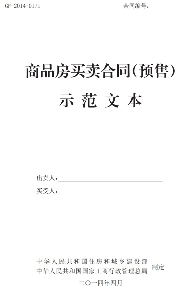 關(guān)注商品房買(mǎi)賣“室內(nèi)空氣質(zhì)量”條款，有益身體健康！(圖1)