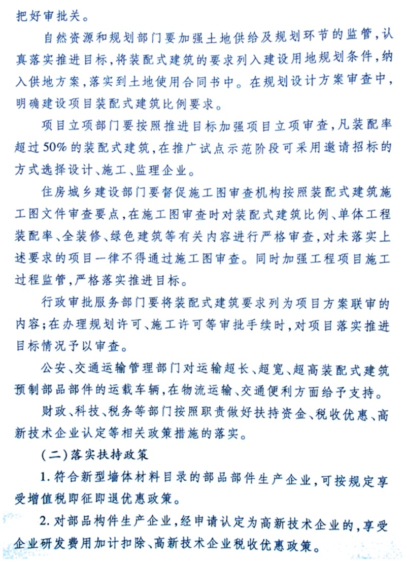 泰安市：《于進(jìn)一步推進(jìn)建筑產(chǎn)業(yè)化發(fā)展的意見》(圖2)
