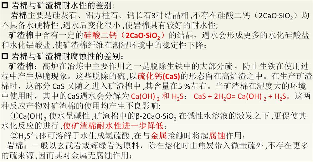 巖棉與礦渣棉小知識(shí)！(圖3)