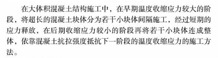 【跳倉法】：可解決超長、超厚、大體積混凝土施工！(圖1)
