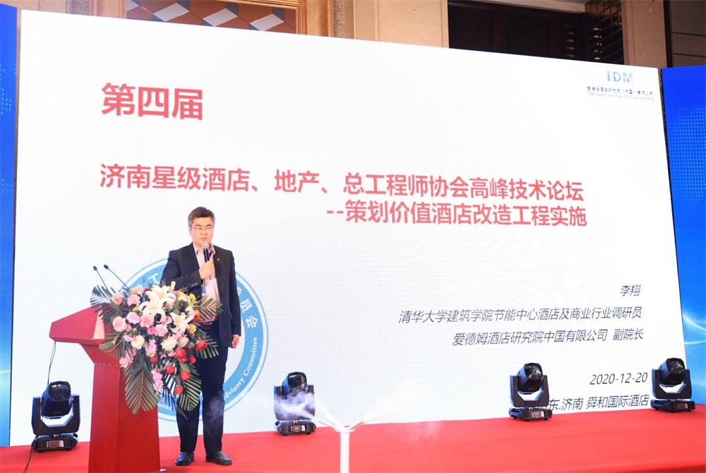 喜訊：第四屆濟南酒店地產(chǎn)總工程師技術(shù)高峰論壇成功舉辦！(圖2)