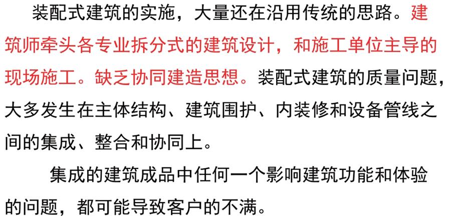 裝配式建筑設(shè)計(jì)存在的問題探討！(圖2)