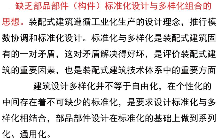 裝配式建筑設(shè)計(jì)存在的問題探討！(圖3)