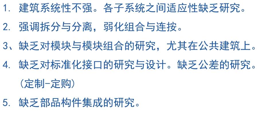 裝配式建筑設(shè)計(jì)存在的問題探討！(圖5)