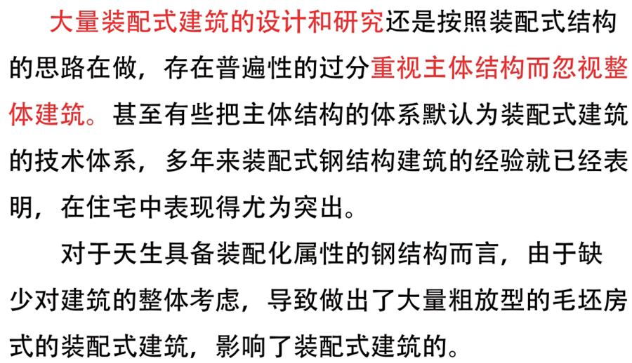 裝配式建筑設(shè)計(jì)存在的問題探討！(圖1)