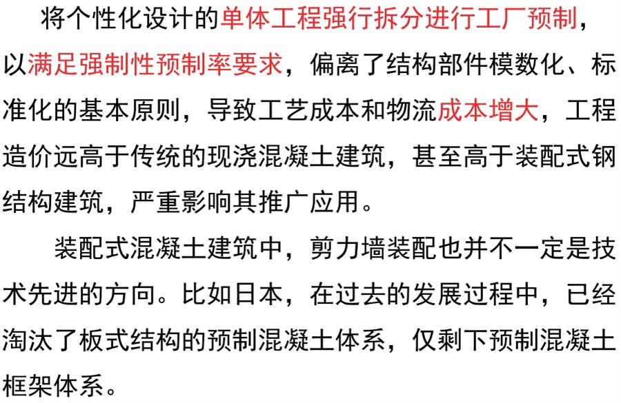 裝配式建筑設(shè)計(jì)存在的問題探討！(圖4)