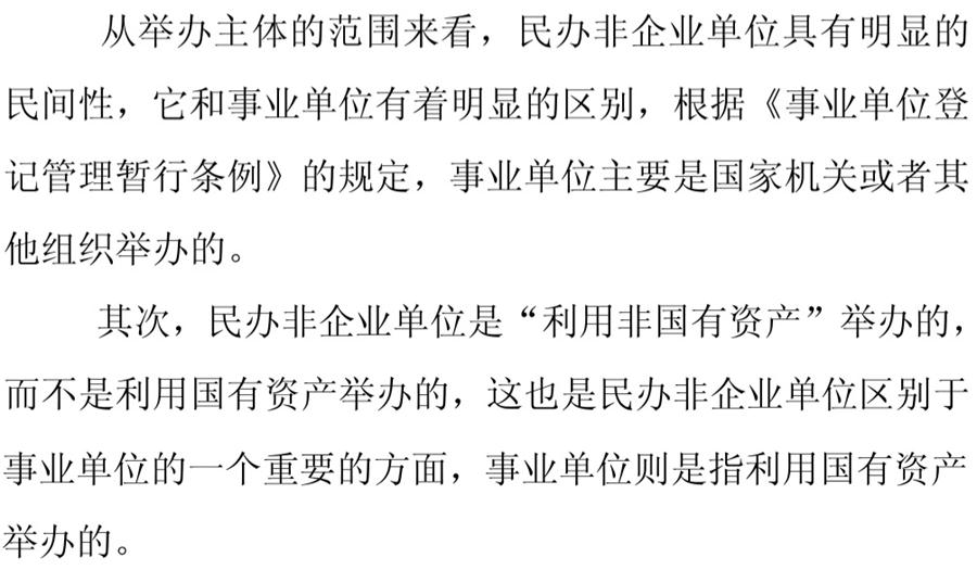 《民辦非企業(yè)單位》小知識！(圖4)