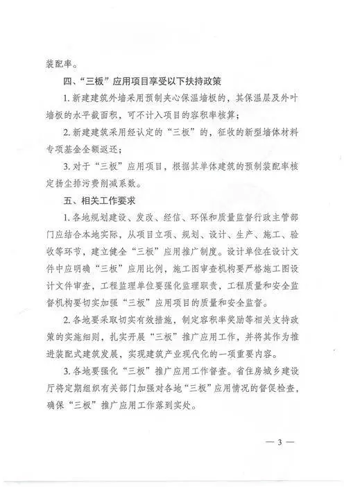 江蘇：新建建筑應(yīng)用預(yù)制內(nèi)外墻板預(yù)制樓梯板預(yù)制樓板相關(guān)要求！(圖3)