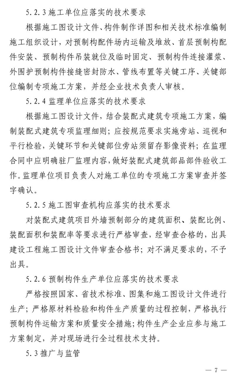 《泰安市推廣裝配式建筑工作導(dǎo)則》發(fā)布！(圖7)