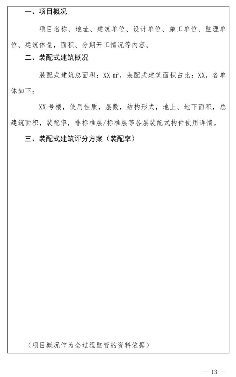 《泰安市推廣裝配式建筑工作導(dǎo)則》發(fā)布！(圖13)