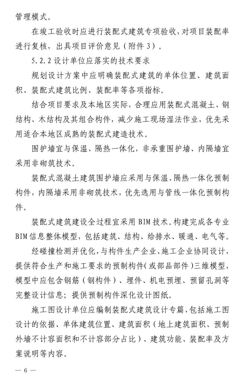 《泰安市推廣裝配式建筑工作導(dǎo)則》發(fā)布！(圖6)