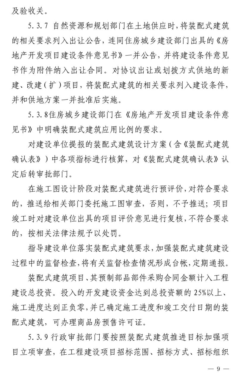 《泰安市推廣裝配式建筑工作導(dǎo)則》發(fā)布！(圖9)