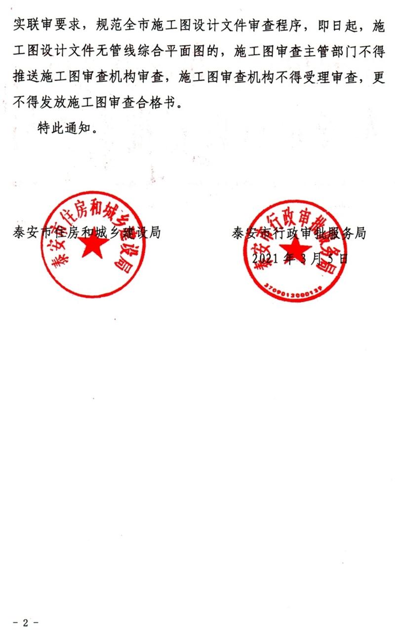 泰安“多圖聯(lián)審”納入：水、電、氣、暖、信！(圖2)