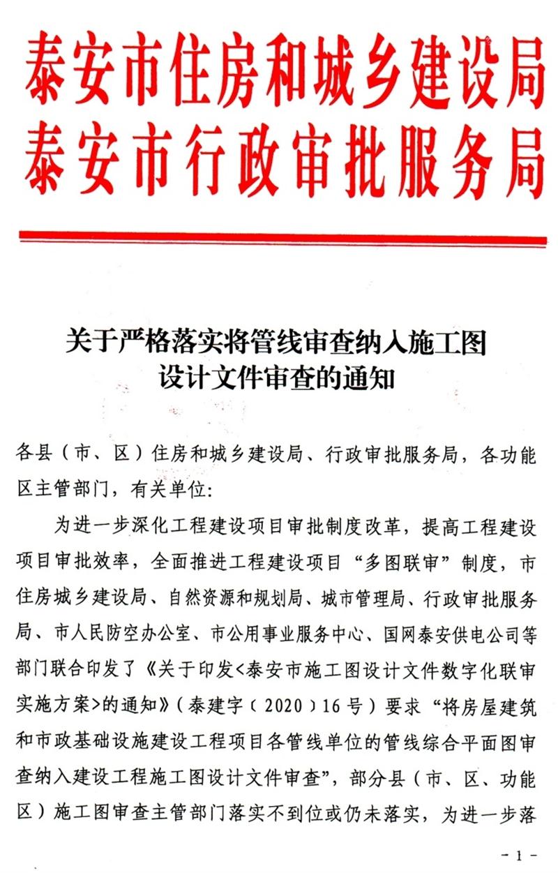 泰安“多圖聯(lián)審”納入：水、電、氣、暖、信！(圖1)