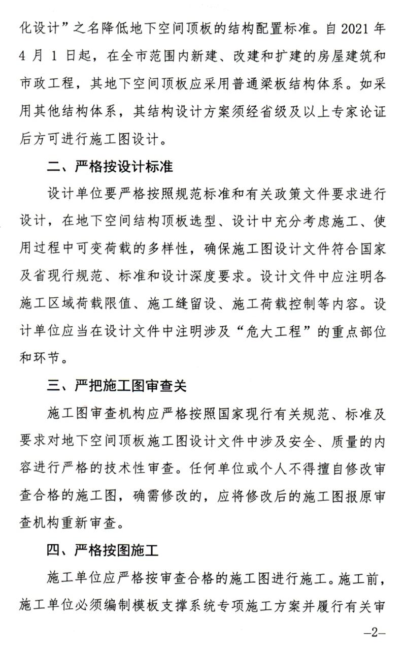 泰安：加強(qiáng)地下空間頂板工程質(zhì)量安全管理！(圖2)
