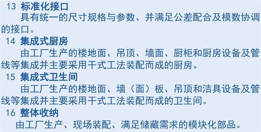 裝配式建筑“術(shù)語”知多少？(圖6)