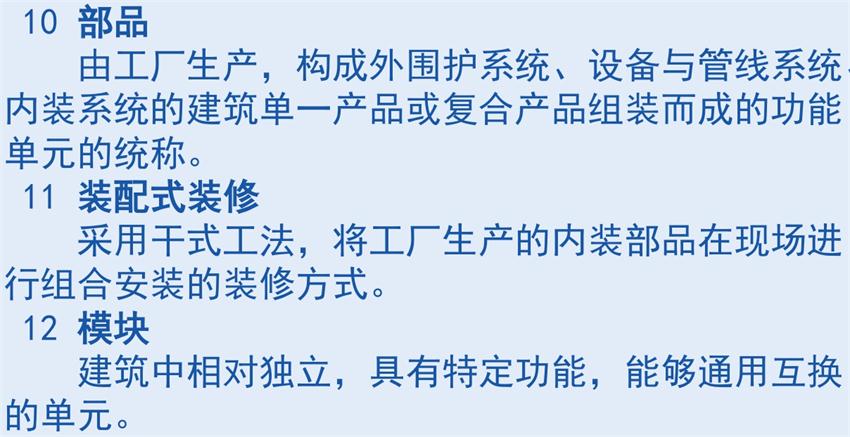 裝配式建筑“術(shù)語”知多少？(圖5)