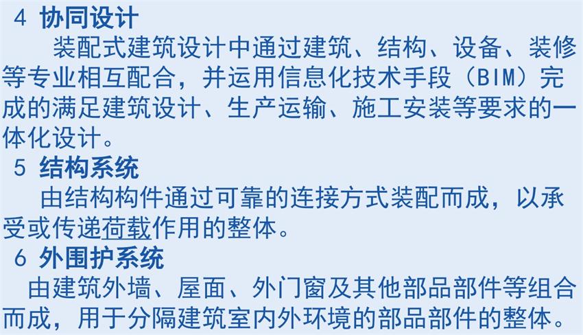 裝配式建筑“術(shù)語”知多少？(圖3)