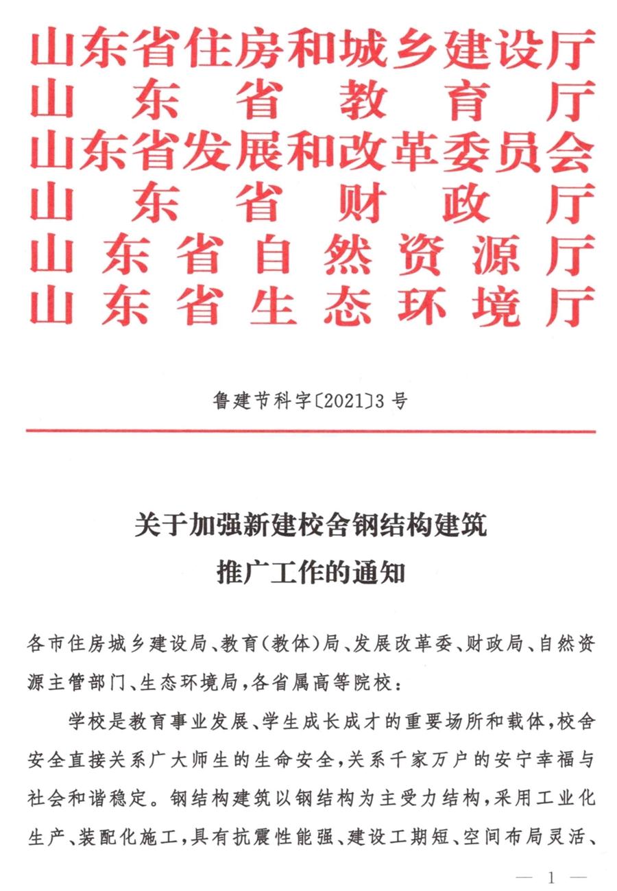 鋼結(jié)構(gòu)校舍建設(shè) 政策扶持知多少！(圖1)