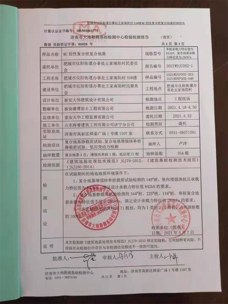 勁性復合樁:設計、施工、驗收、造價交流會成功舉辦！(圖8)