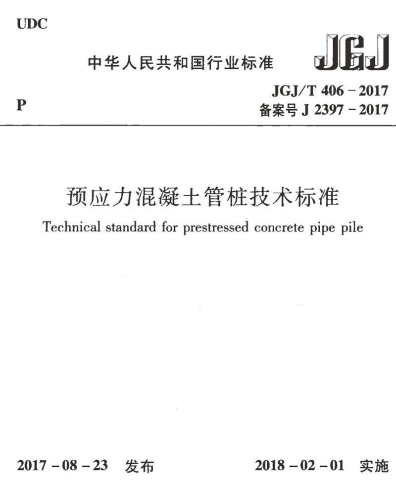 混凝土管樁難“延”之痛，一“引”了之！(圖9)