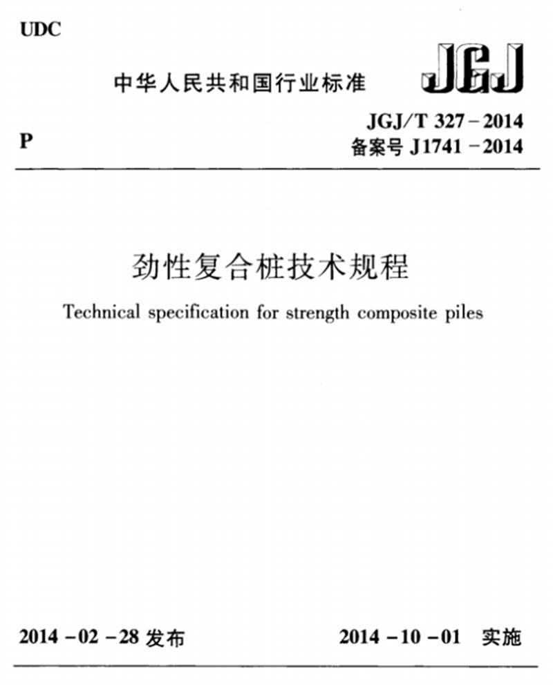 混凝土管樁難“延”之痛，一“引”了之！(圖8)