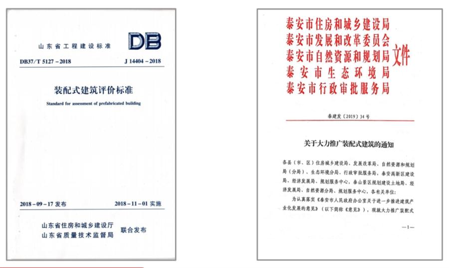圍繞“泰安市裝配式建筑政策”分值考量！(圖3)