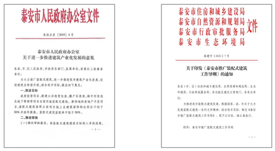 圍繞“泰安市裝配式建筑政策”分值考量！(圖4)
