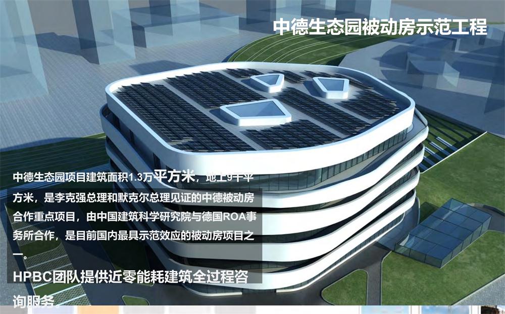 案例欣賞：近零能耗、超低能耗、被動房、全過程咨詢(圖4)