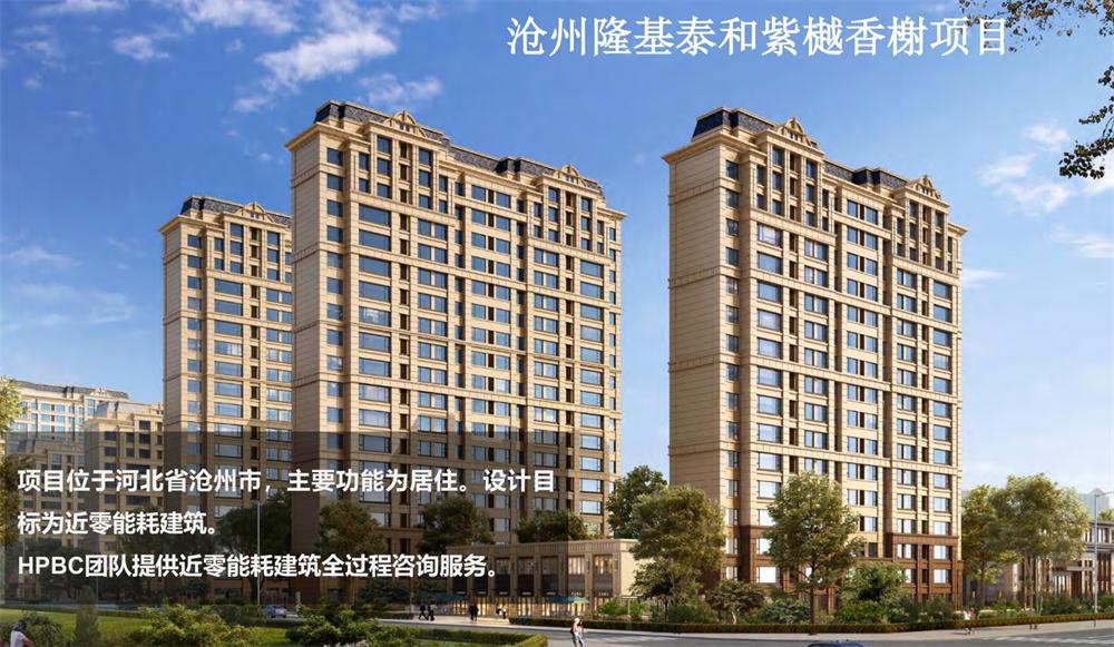 案例欣賞：近零能耗、超低能耗、被動房、全過程咨詢(圖3)