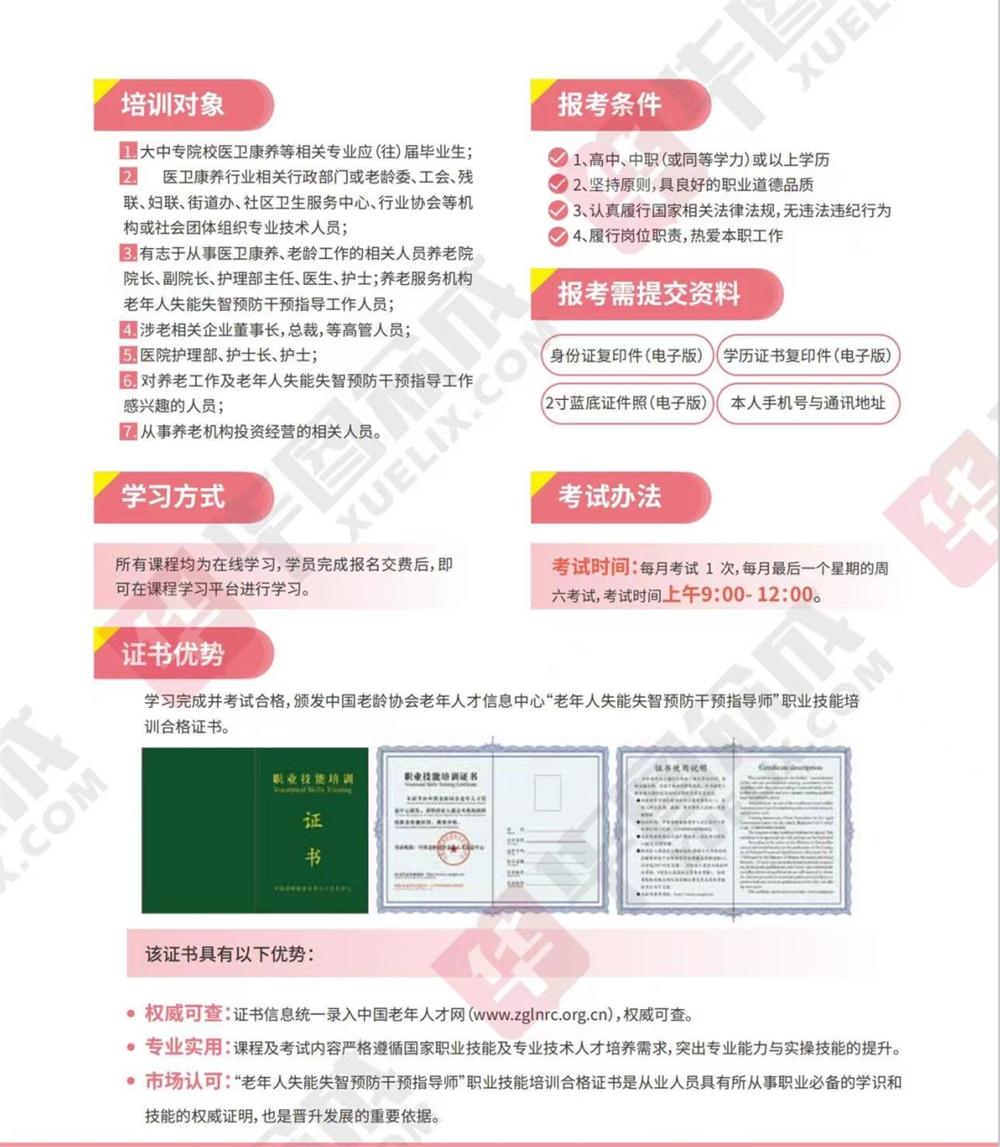熱點商機：養(yǎng)老服務(wù)證書技能培訓(xùn)！(圖11)