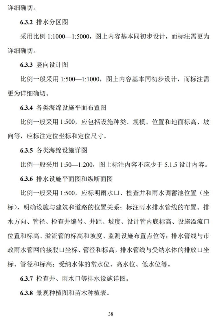 山東“海綿城市”施工圖設計文件編制要求(圖3)