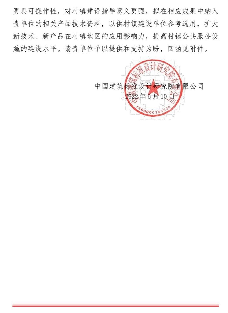 征集：適用于村鎮(zhèn)公共服務(wù)設(shè)施的綠色建筑技術(shù)和產(chǎn)品資料！(圖2)