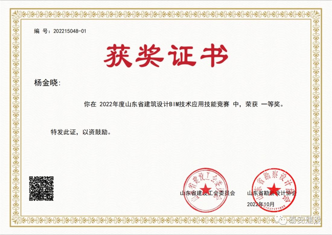 喜訊：戰(zhàn)疫情、我市選手勇獲省級BIM技術(shù)技能大賽一等獎！(圖2)