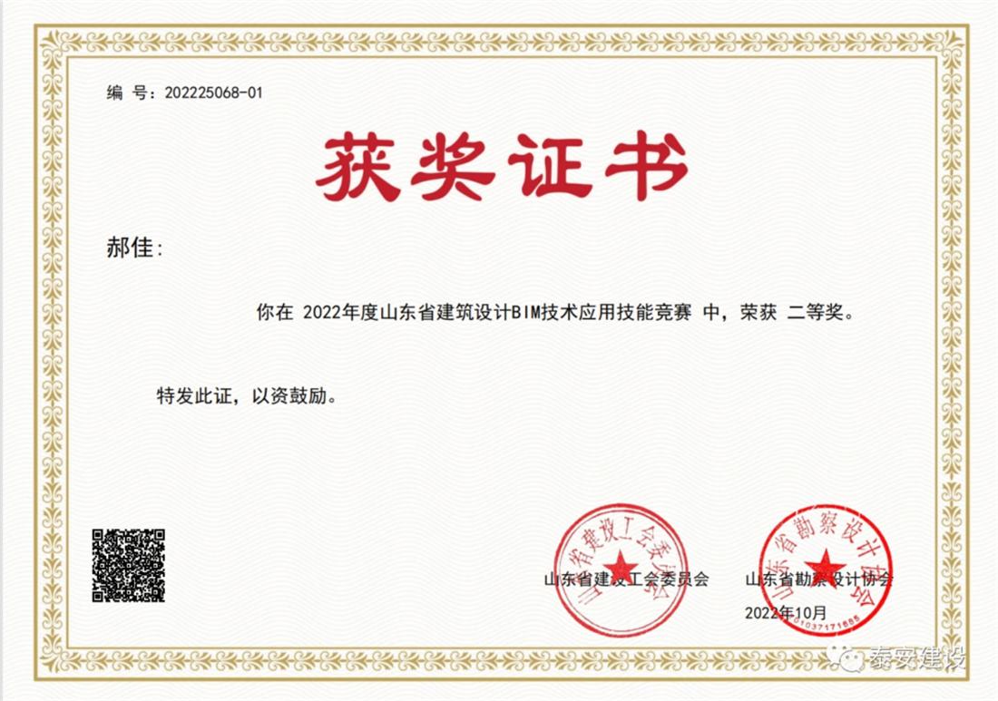 喜訊：戰(zhàn)疫情、我市選手勇獲省級BIM技術(shù)技能大賽一等獎！(圖3)